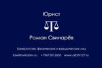 Юрист Роман Свинарёв (Московская ул., 24), юридические услуги в Саратове