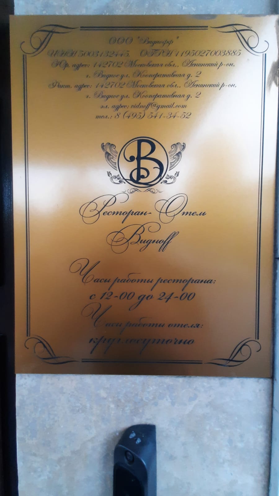 Фото Видноff