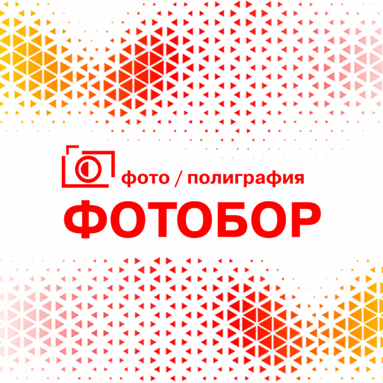 Фотобор