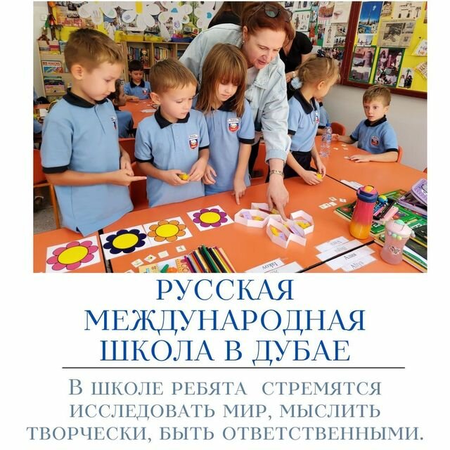 School Russian International School, Dubai, photo