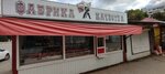 Продукты (Karl Marx Avenue, 510Д), butcher shop