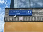 Нотариус Бондарева И. А. (ул. Адмирала Макарова, 41, корп. 1), нотариусы в Москве