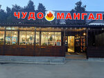 Chudo Mangal (Komsomol'skaya Street, 2Б), cafe