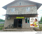 Авокадо (Village of Palikskogo Kirpichnogo Zavoda, 43А), grocery