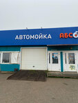 Мойка (ulitsa Karla Marksa, 53А), car wash
