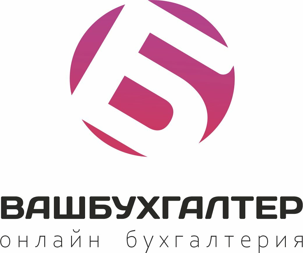 Ваш Бухгалтер