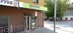 Авокадо (Barrikad Street, 114), tienda de productos