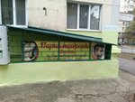 Диана (посёлок городского типа Грэсовский, улица Яблочкова, 20/6), peluquería