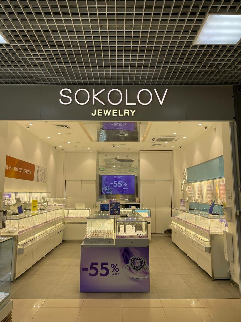 Jewelry store Sokolov, Lobnja, photo