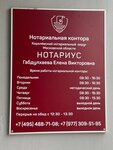 Нотариус Габдулхаева Е. В. (Пионерская ул., 30, корп. 8), нотариусы в Королёве