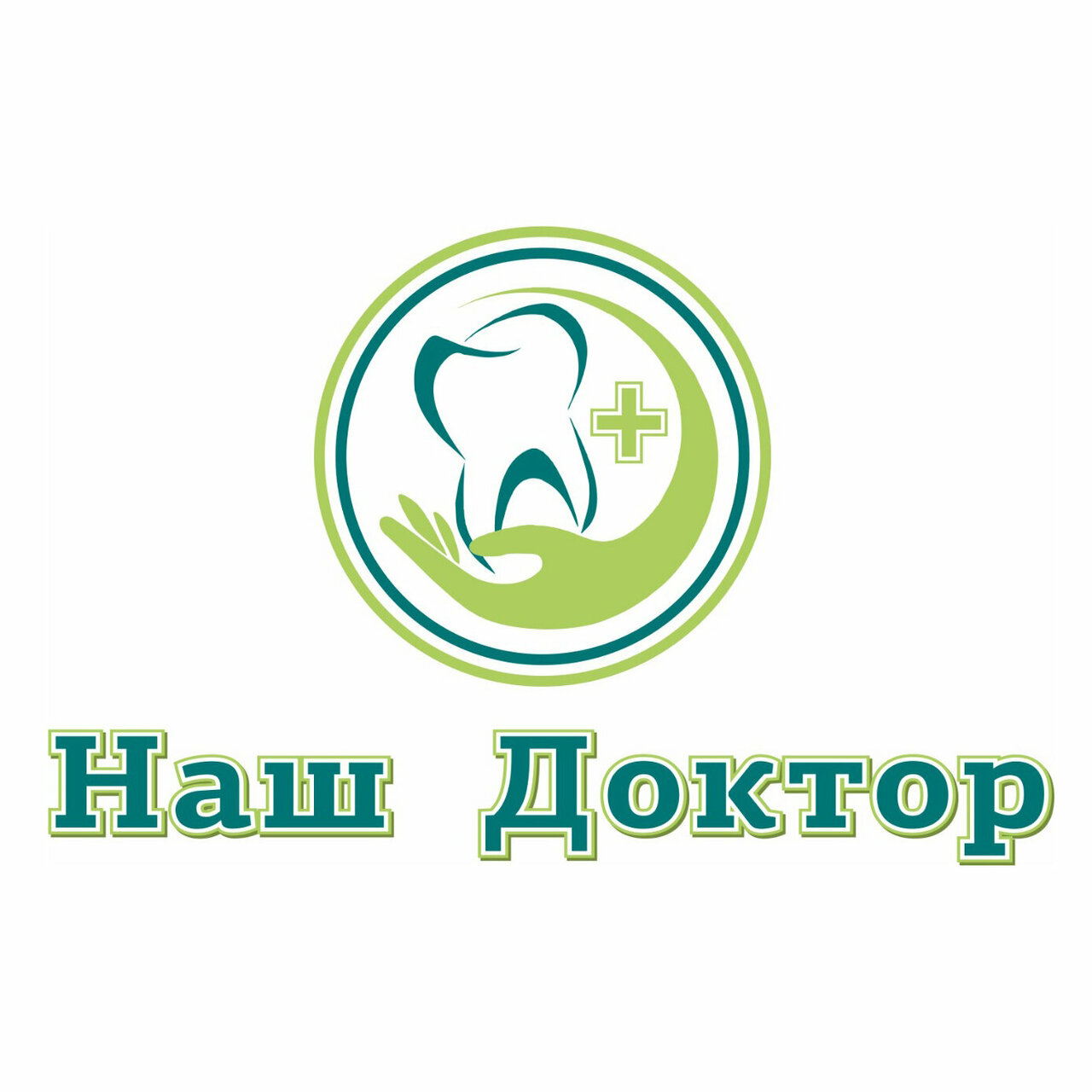 Наш доктор