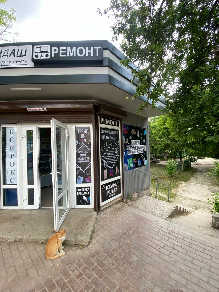 Household goods and chemicals shop Чистюля, Bahchisaraj, photo