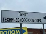 Страхование (derevnya Zaozerye, 53), vehicle inspection station