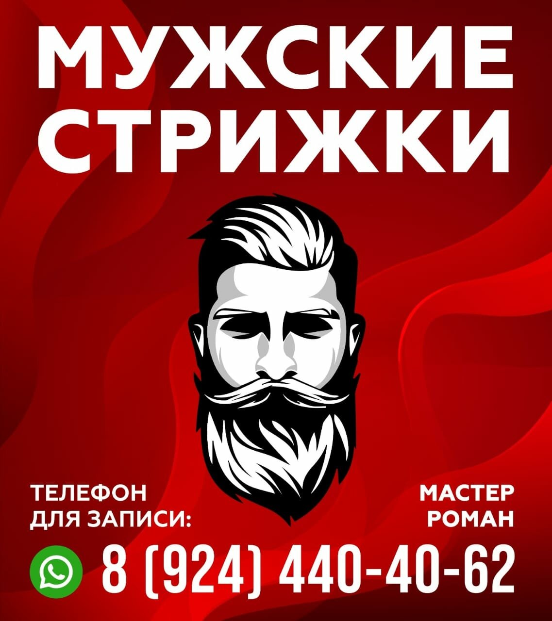 Мужские стрижки