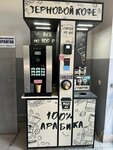 Кофе с собой (Гагаринский муниципальный округ, Отрадная улица, 17/1), coffee to go