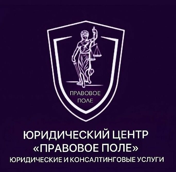 Правовое поле