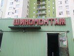 Шиномонтаж (ulitsa imeni N.G. Chernyshevskogo, 110), tire service