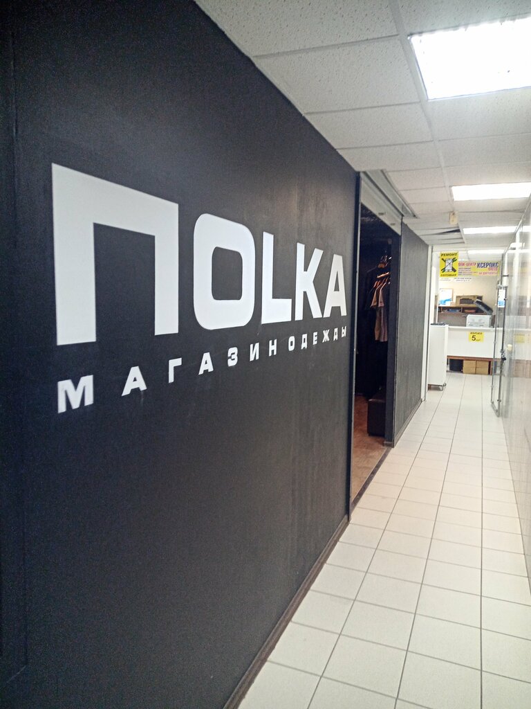 Clothing store Polka, Volzhskiy, photo