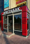 Pro Табак (ulitsa Boyarova, 2А), tobacco and smoking accessories shop