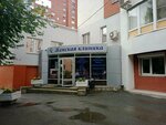 Женская клиника (Ботаническая ул., 19), гинекологическая клиника в Екатеринбурге