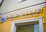 English Market (Tula, Metallistov Street, 3), foreign language courses