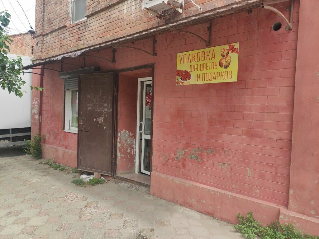 Tienda de artículos para el hogar y productos químicos domésticos Упаковка для цветов и подарков, , foto