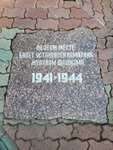 Закладной камень памятника жертвам фашизма (Moskovskaya Street, 30/22), memorial plaque, foundation stone