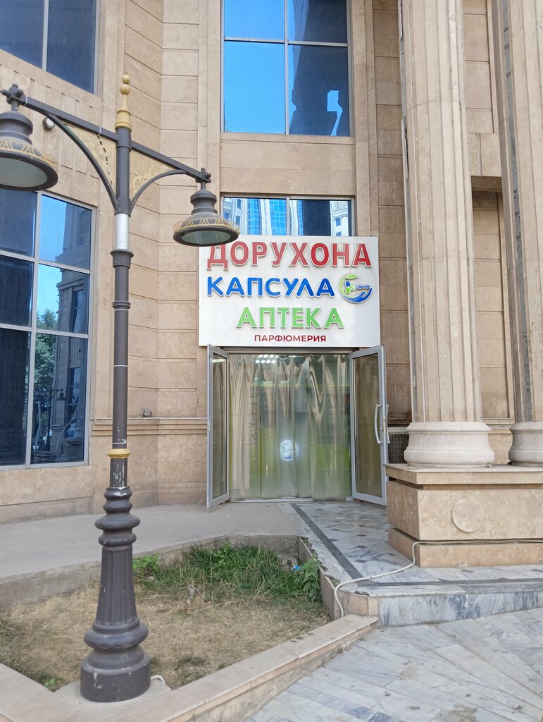 Pharmacy Аптека, Dushanbe, photo