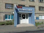 Ваш стоматолог (ул. Щорса, 56, Екатеринбург), стоматологическая клиника в Екатеринбурге