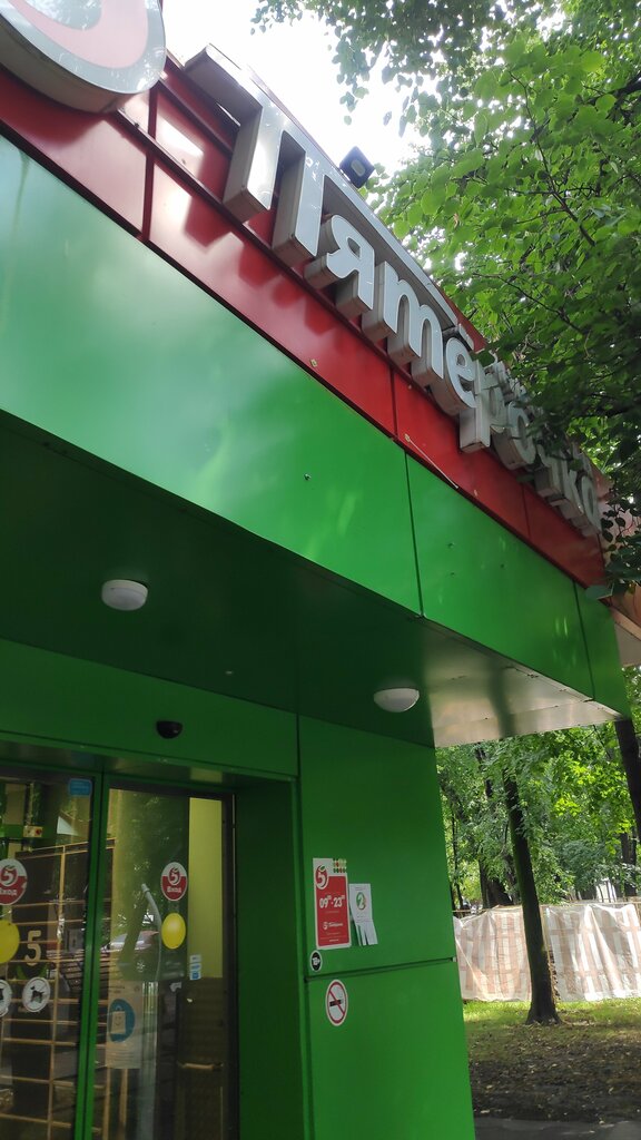 Parcel automat 5Post, Moscow, photo