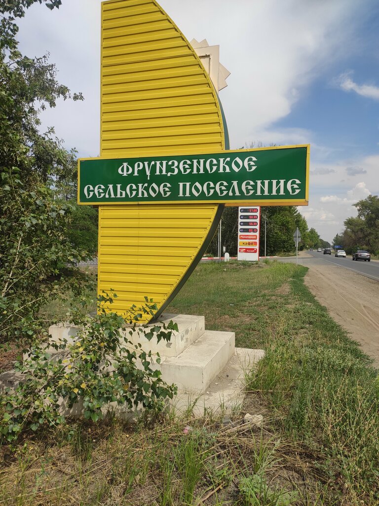 Entry sign Краснослободск, Volgograd Oblast, photo