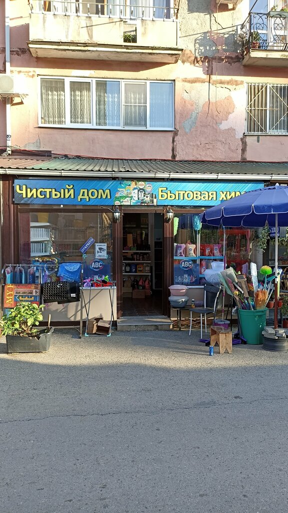 Магазин парфюмерии и косметики Чистый дом, Гагра, фото