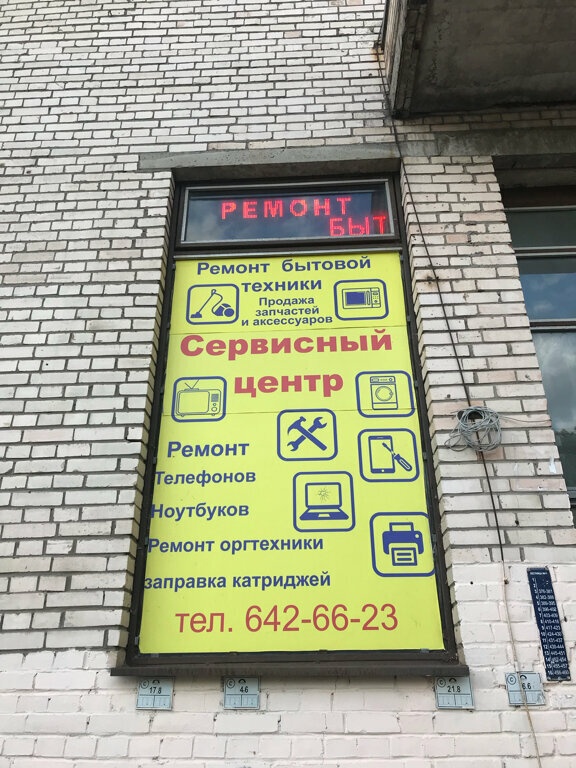 Ремонт бытовой техники Запрембыт, Санкт‑Петербург, фото