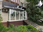 Lokon (Savelyeva Street, 52), hairdresser
