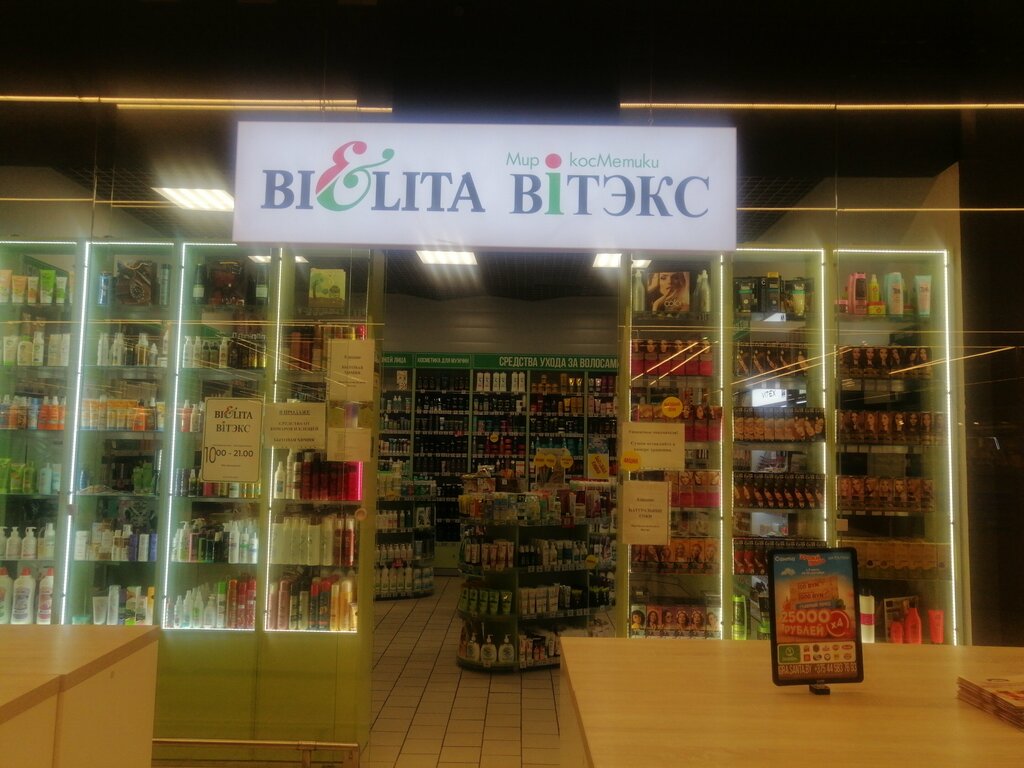 Магазин парфюмерии и косметики Белита Витэкс, Витебск, фото