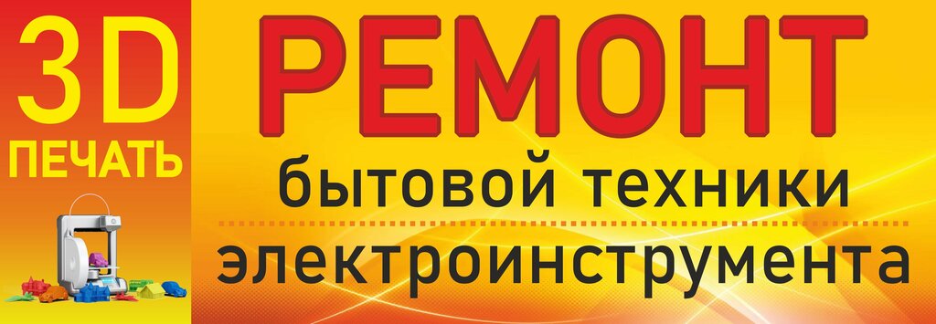 Appliance repair Ремонт бытовой техники, Kolchugino, photo