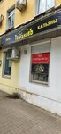 Табаковъ (Lenina Avenue, 12) ، متجر مستلزمات التدخين