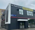 ArtFish (Kazanskiy Avenue, 112), fishing gear and supplies