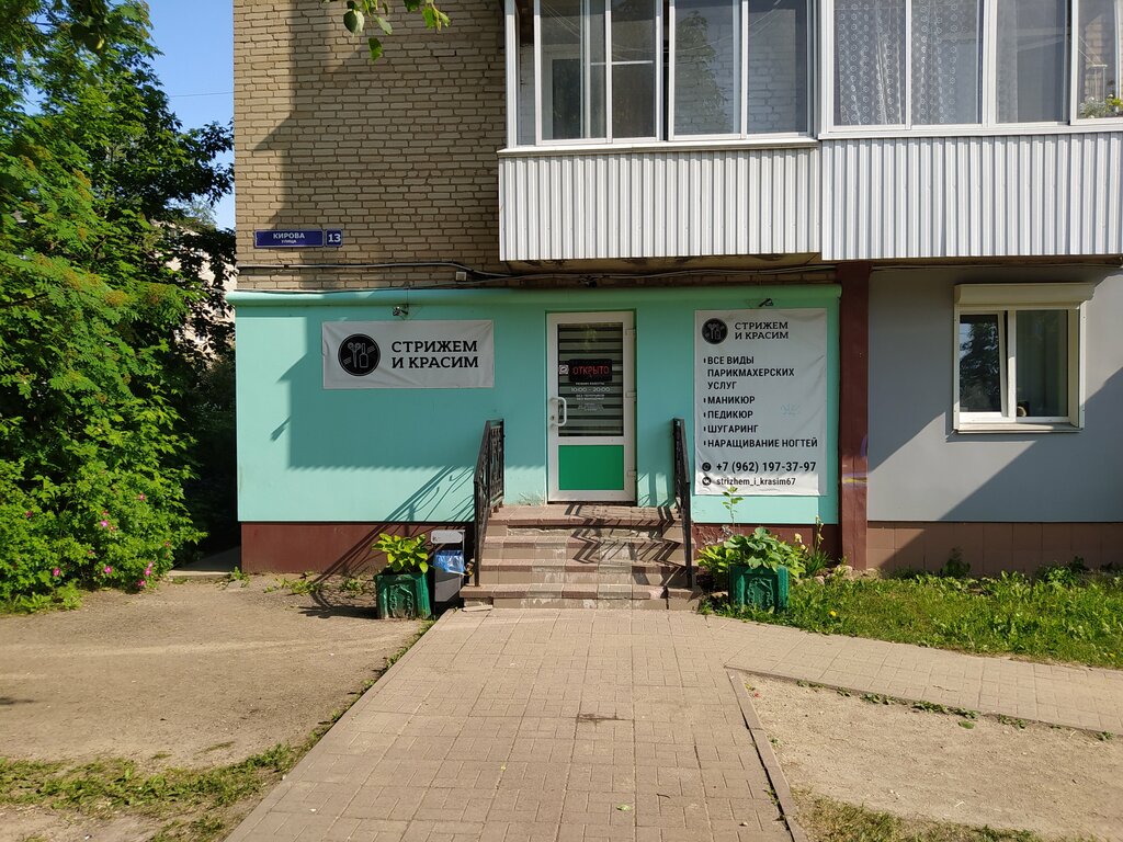 Beauty salon Стрижем и красим, Smolensk, photo