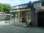 Hlebnitca (Krasniy Avenue, 159), bakery
