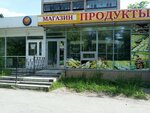 Продукты (Молодёжная ул., 22А), магазин продуктов в Миассе