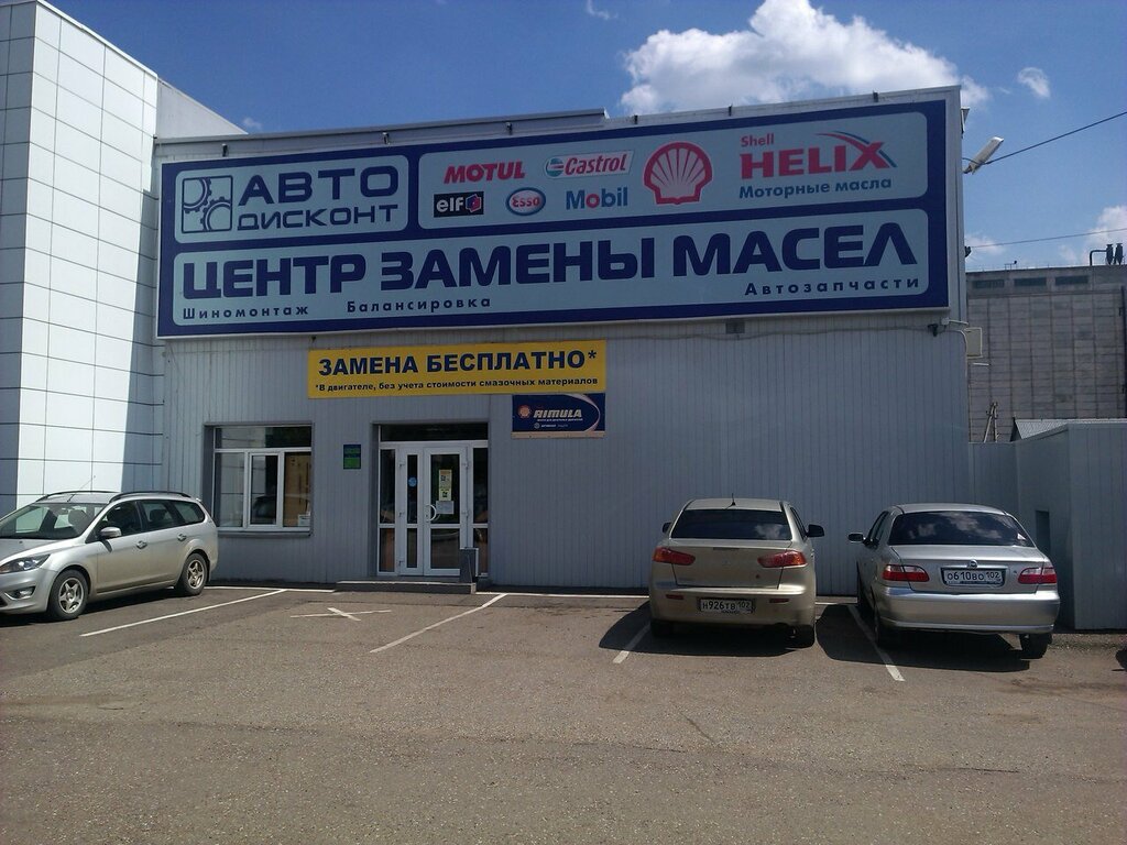 Punto express de cambio de aceite Avtodiskont - centr zameni avtomasel, , foto