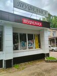 Туфелька (Molodyozhnaya ulitsa, 1А), shoe store