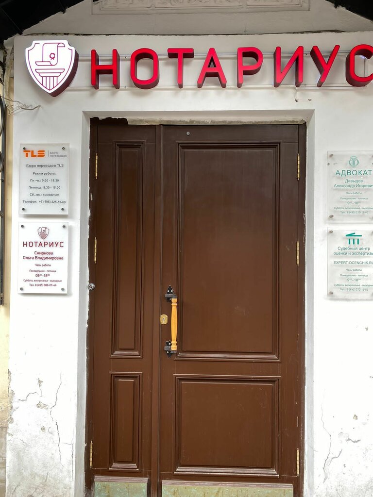 Notaries E-notdoc.ru, Moscow, photo