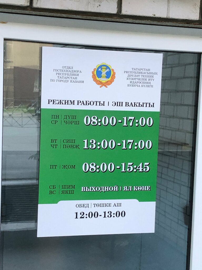 State supervisory bodies Отдел Гостехнадзора РТ по г. Казани, Kazan, photo