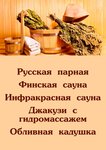 Legky par (Sverdlovskaya Embankment, 62) ، ساونا
