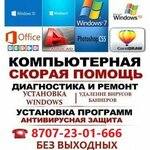 Computer Help (Nursultan Nazarbaev dańǵyly, 3), reparación y servicios de computadoras
