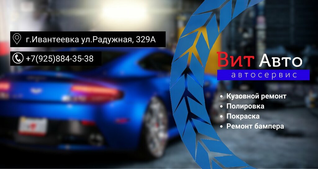 Auto body repair VitAvto, Ivanteevka, photo