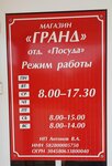 Гранд (Pachelma Settlement, ulitsa Kirova, 11А), grocery
