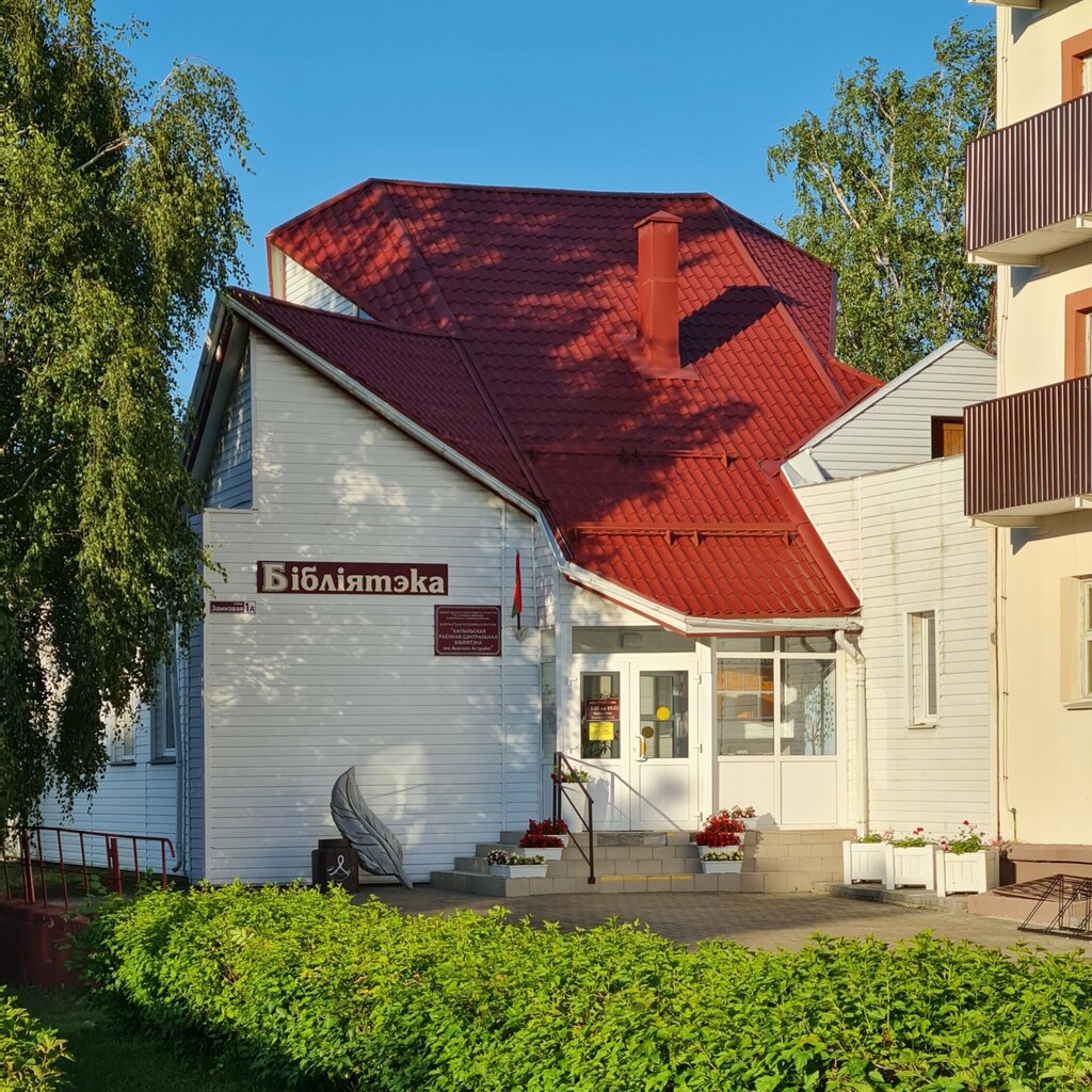 Library Central District Library named after Astreyko, Kopil, photo